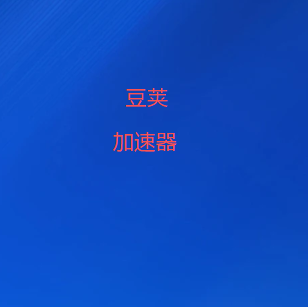 VPN客户端下载