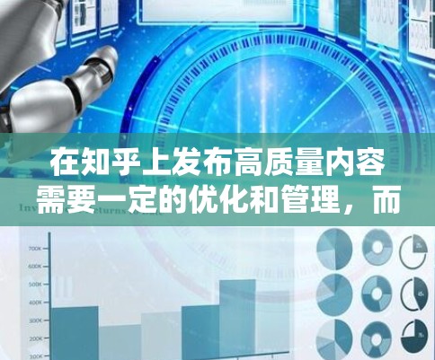 在知乎上发布高质量内容需要一定的优化和管理，而加速器可以帮助你快速提升内容的曝光率和搜索排名。以下是一些关于免费加速器的建议和方法